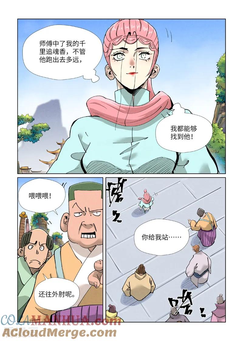 妖神记 第416话1 恶人还需恶人磨 第2页