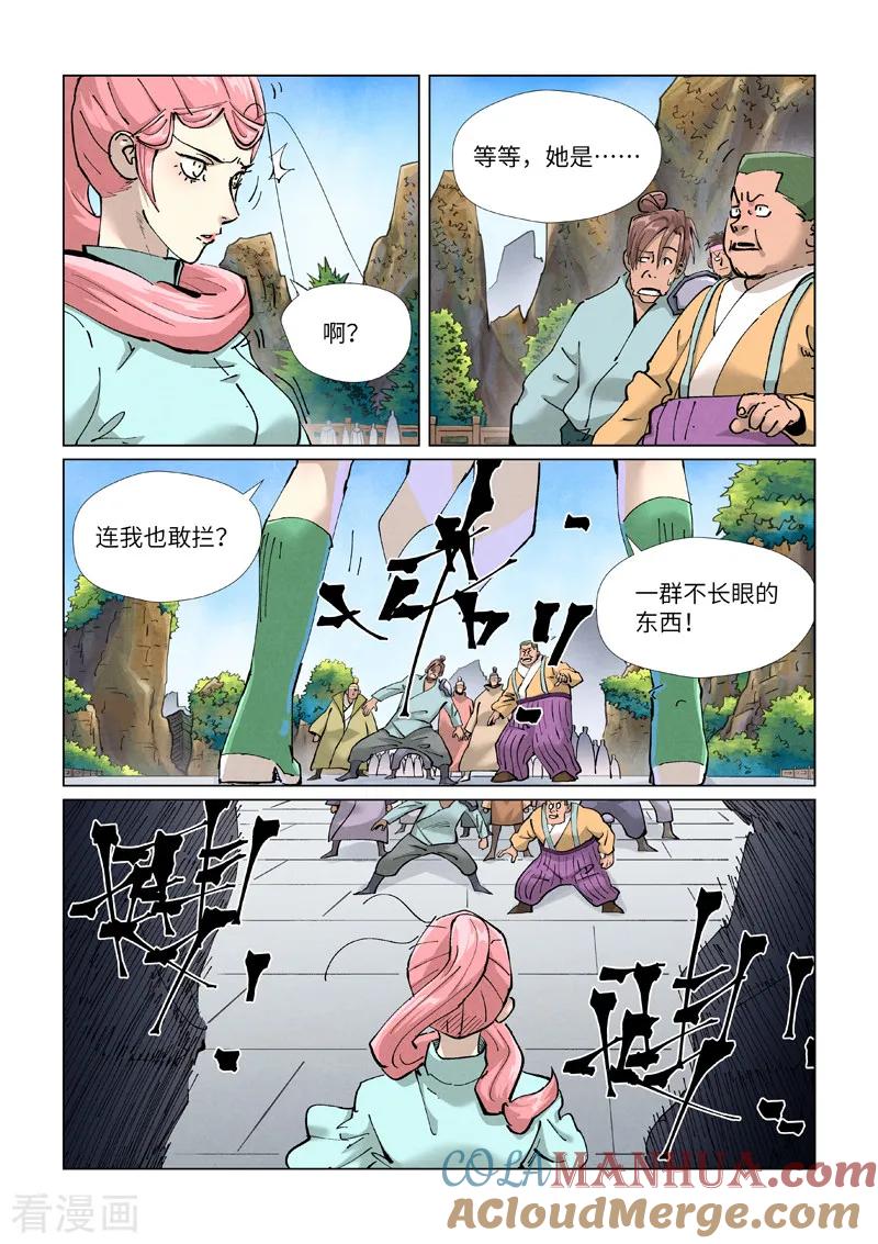 妖神记 第416话1 恶人还需恶人磨 第3页