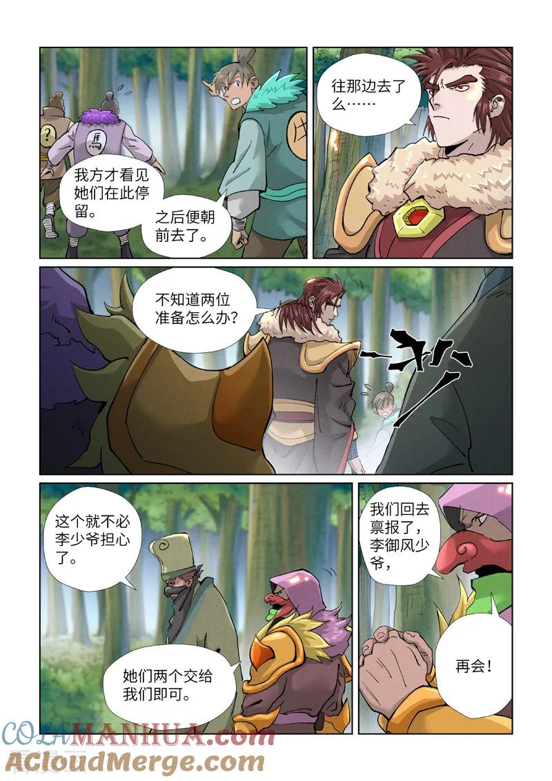 妖神记 第416话1 恶人还需恶人磨 第9页