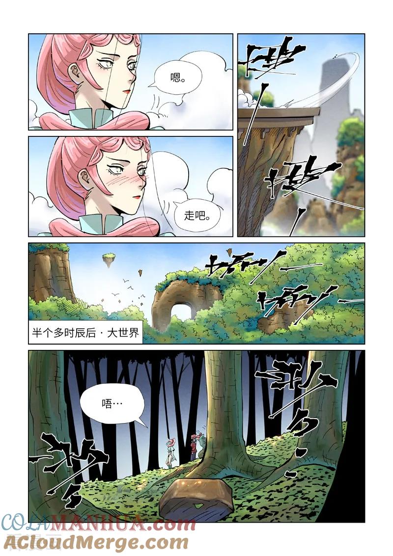 妖神记 第416话1 恶人还需恶人磨 第6页