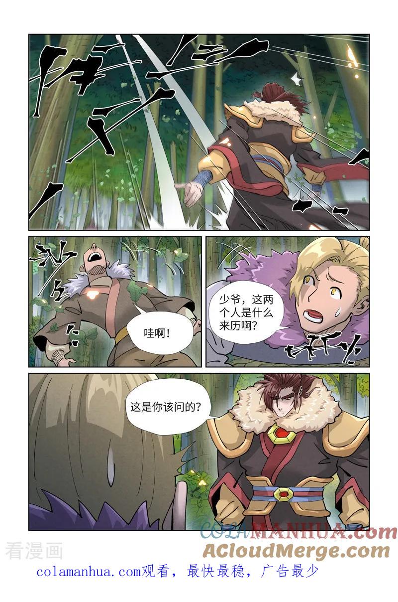 妖神记 第416话1 恶人还需恶人磨 第10页