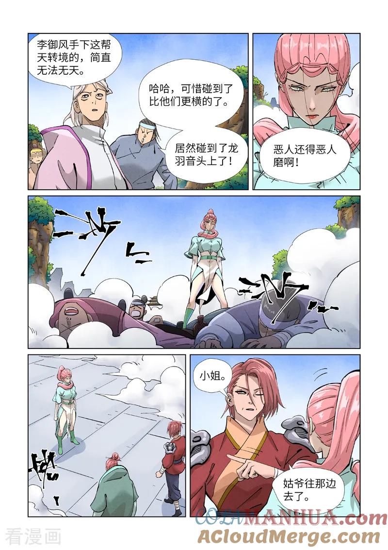 妖神记 第416话1 恶人还需恶人磨 第5页