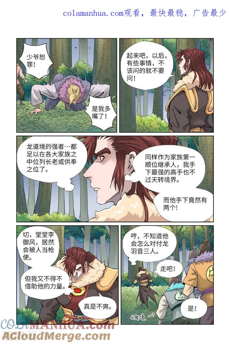 妖神记 第416话2 恶人还需恶人磨 第1页