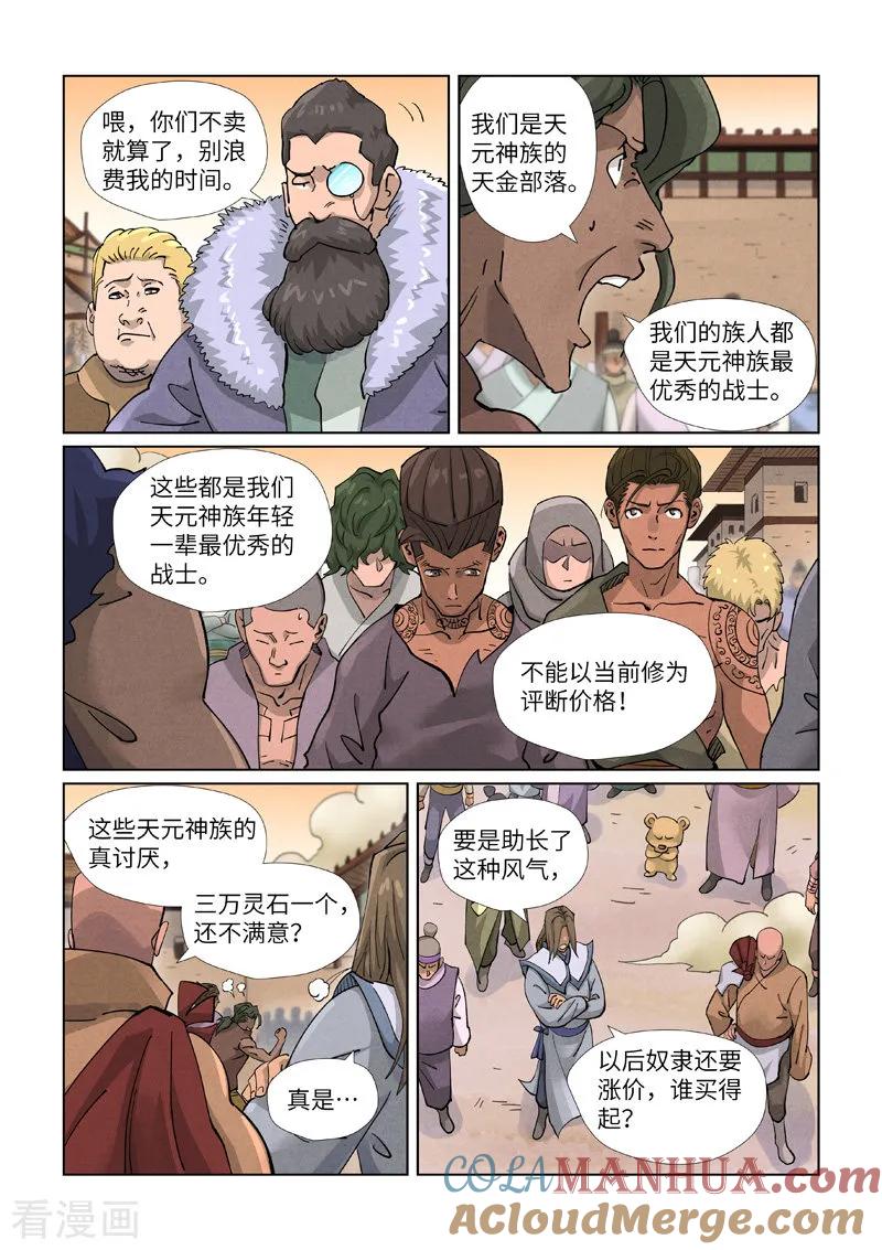 妖神记 第416话2 恶人还需恶人磨 第7页