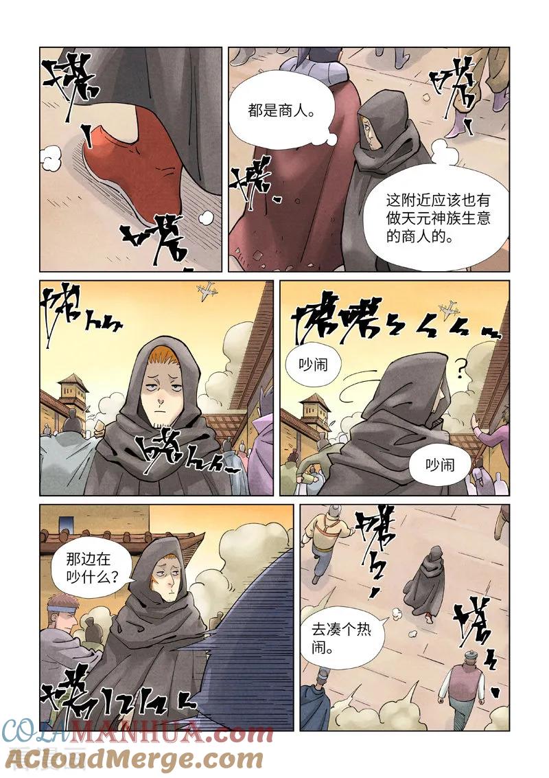 妖神记 第416话2 恶人还需恶人磨 第5页