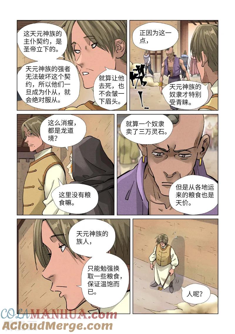 妖神记 第416话2 恶人还需恶人磨 第4页
