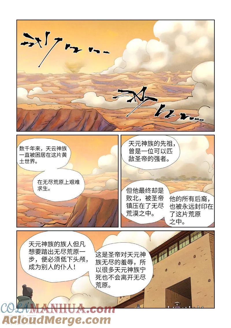 妖神记 第416话2 恶人还需恶人磨 第2页