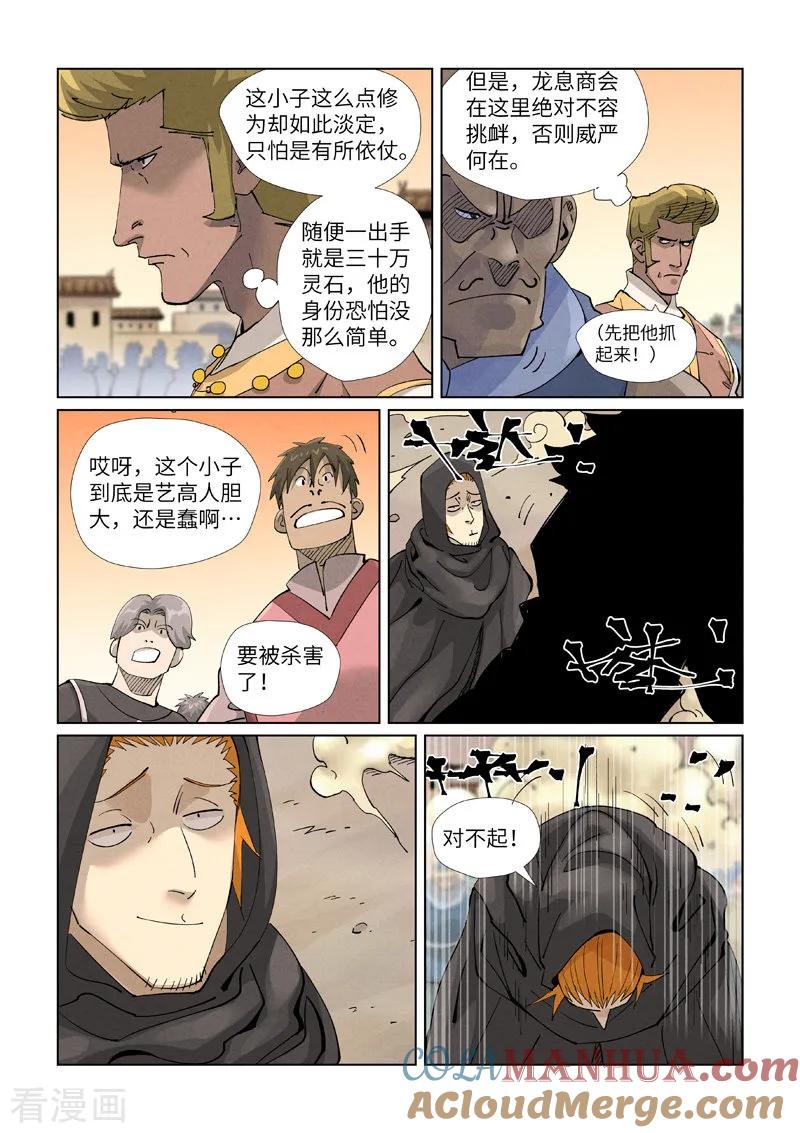 妖神记 第417话1 谈生意 第7页