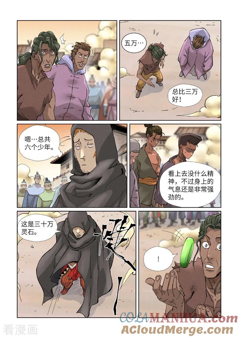 妖神记 第417话1 谈生意 第3页