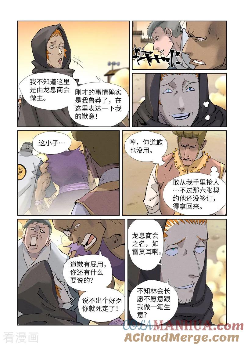 妖神记 第417话1 谈生意 第8页