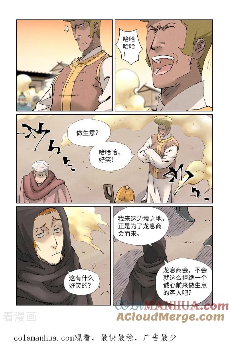 妖神记 第417话1 谈生意 第9页