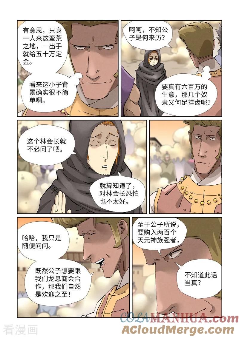 妖神记 第417话2 谈生意 第5页