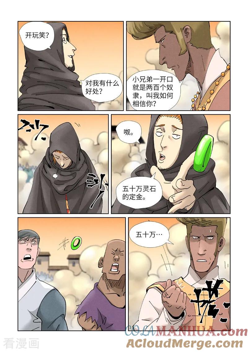 妖神记 第417话2 谈生意 第4页