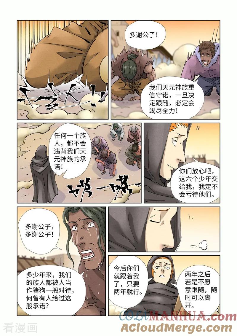 妖神记 第417话2 谈生意 第8页