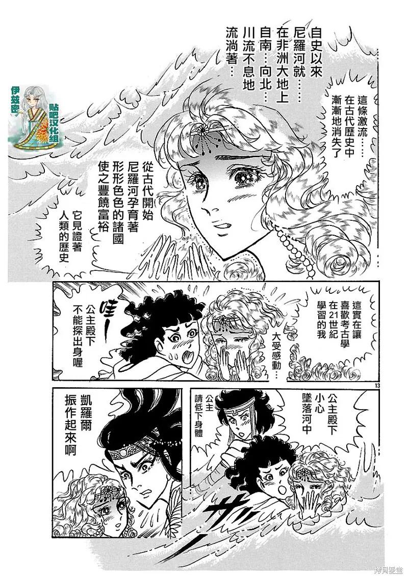尼罗河女儿 2017年1月号 第12页
