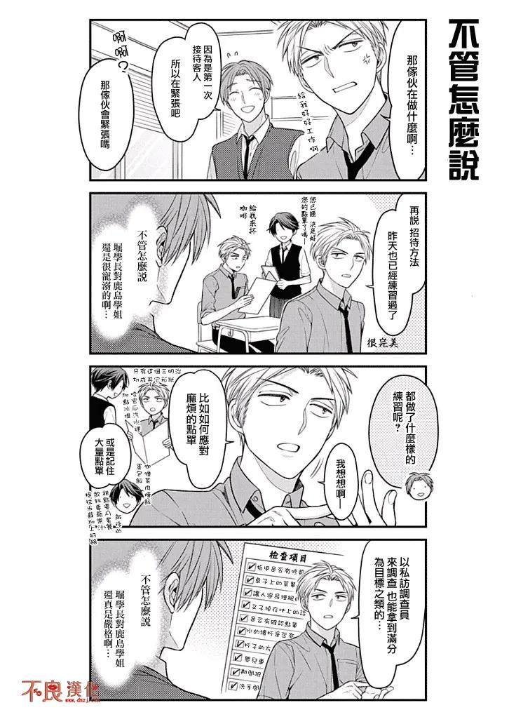 月刊少女野崎君 第73话 第8页