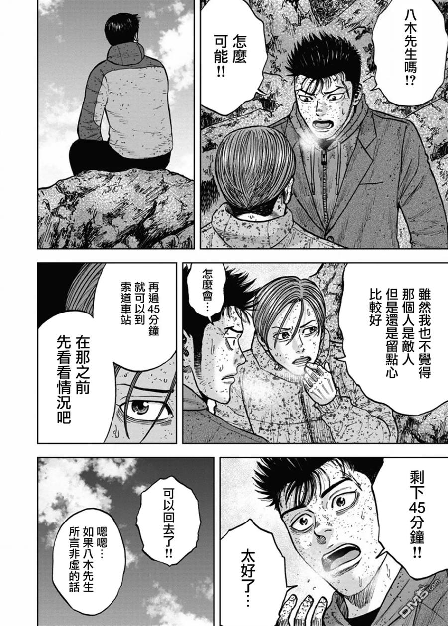 《Monkey Peak》第73话 小路（2） 第10页