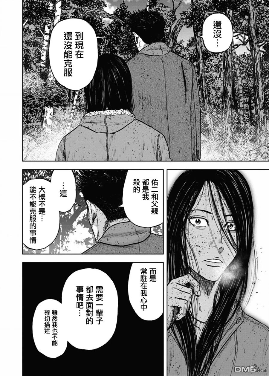 《Monkey Peak》第73话 小路（2） 第6页