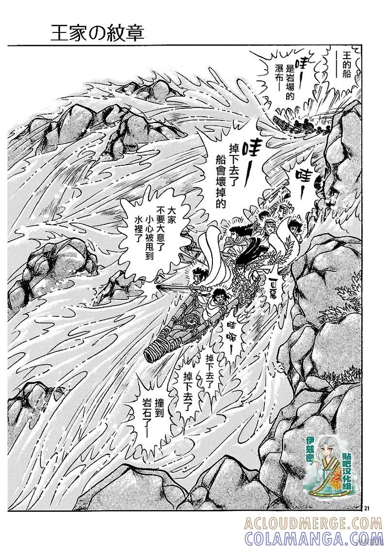 尼罗河女儿 2017年1月号 第19页