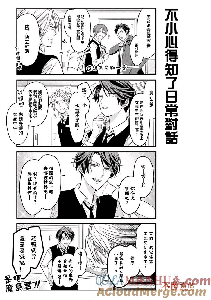 月刊少女野崎君 第73话 第5页