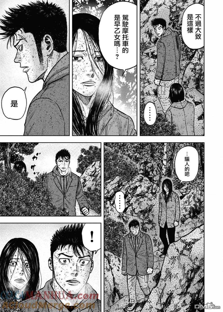 《Monkey Peak》第73话 小路（2） 第7页