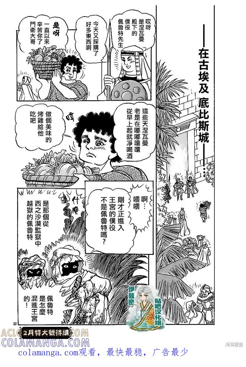 尼罗河女儿 2017年1月号 第25页
