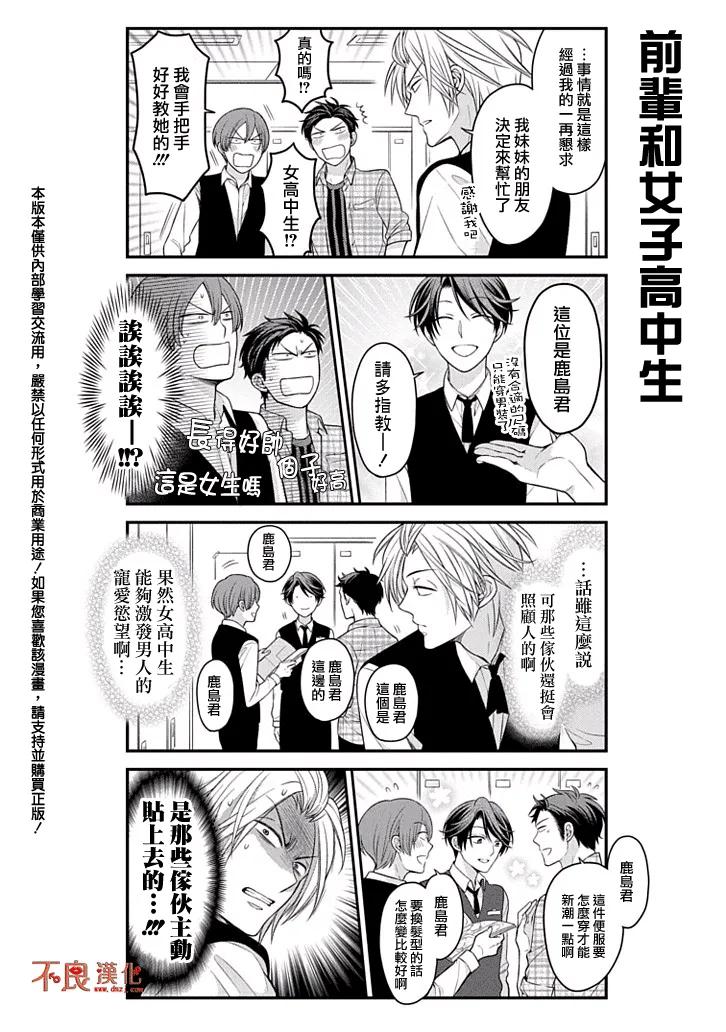 月刊少女野崎君 第73话 第4页