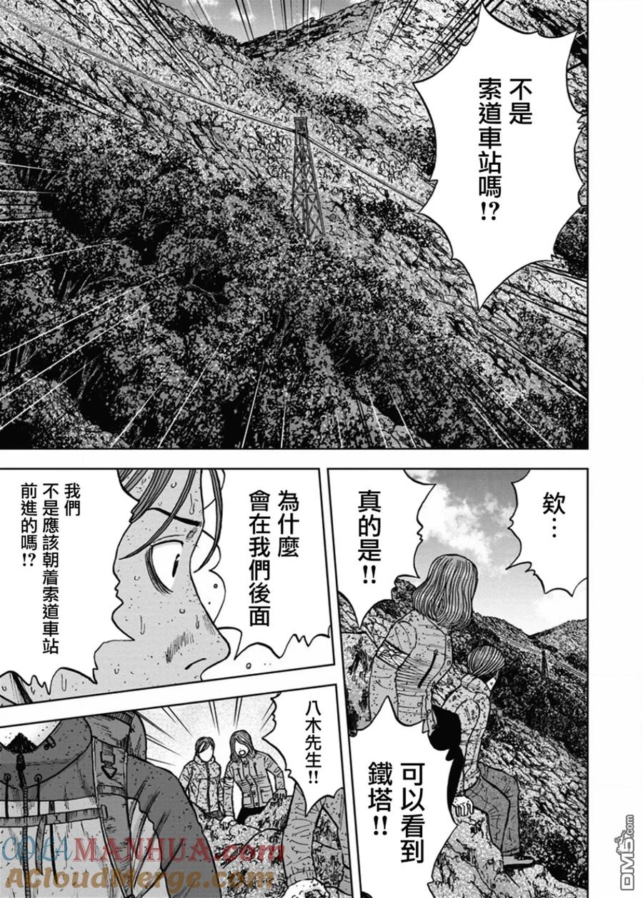《Monkey Peak》第73话 小路（2） 第17页
