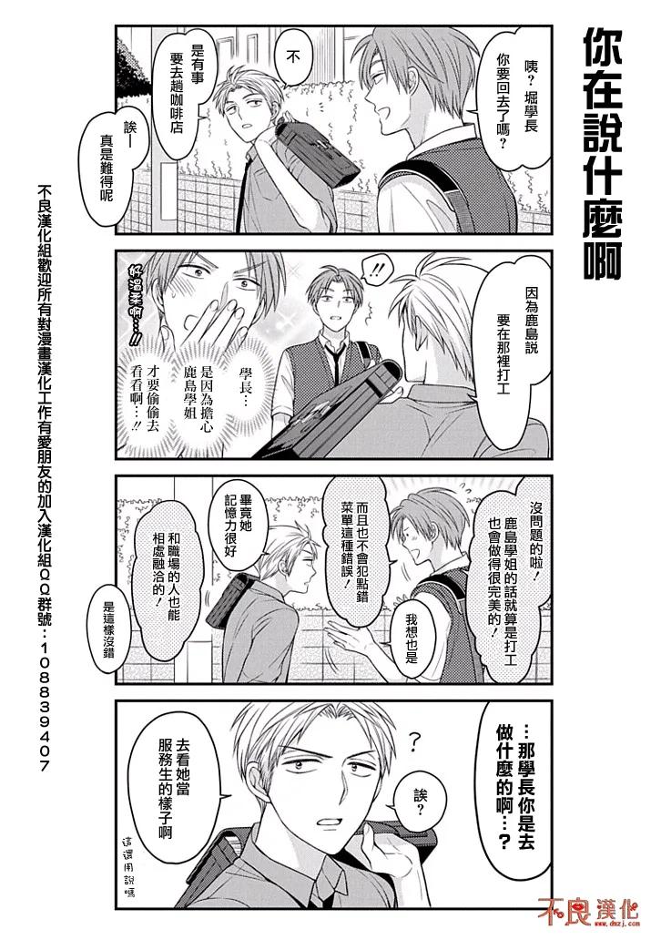 月刊少女野崎君 第73话 第6页