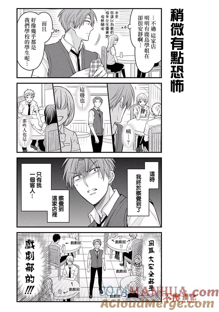 月刊少女野崎君 第73话 第9页