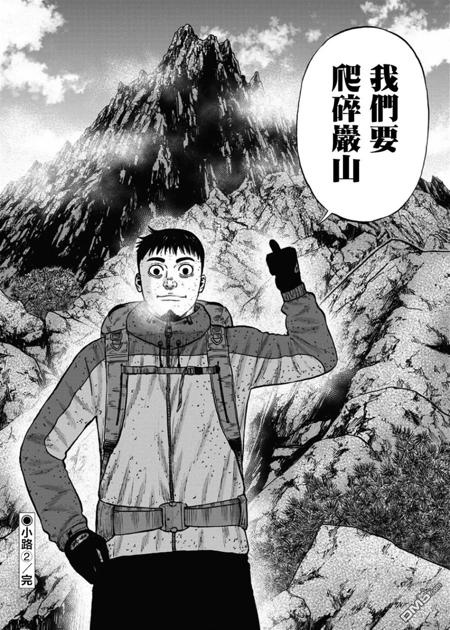 《Monkey Peak》第73话 小路（2） 第20页