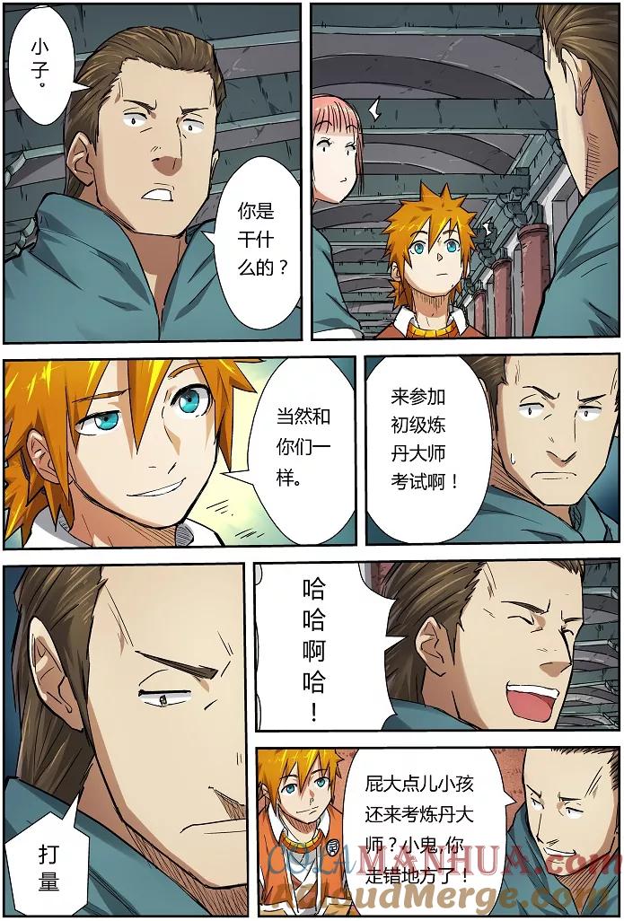 妖神记 第72话 初级炼丹大师考试 第2页