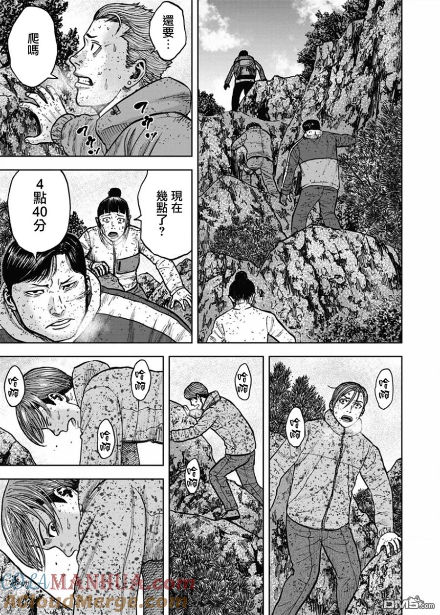 《Monkey Peak》第73话 小路（2） 第15页