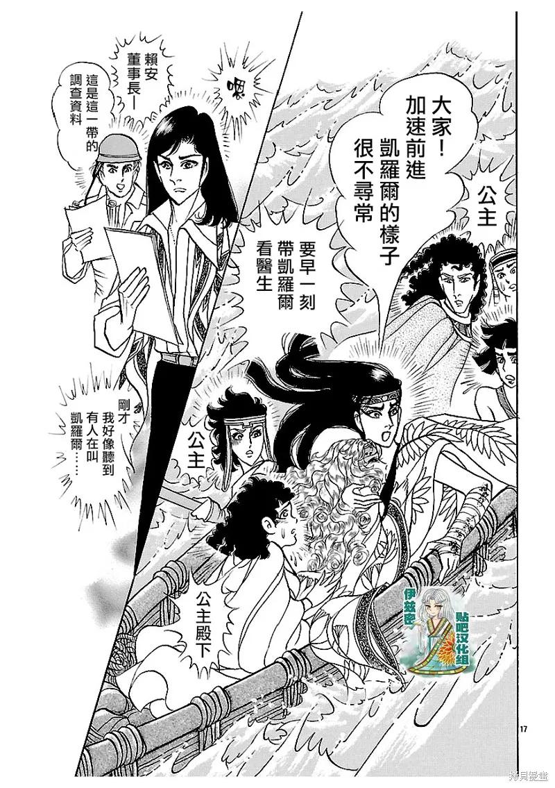 尼罗河女儿 2017年1月号 第16页