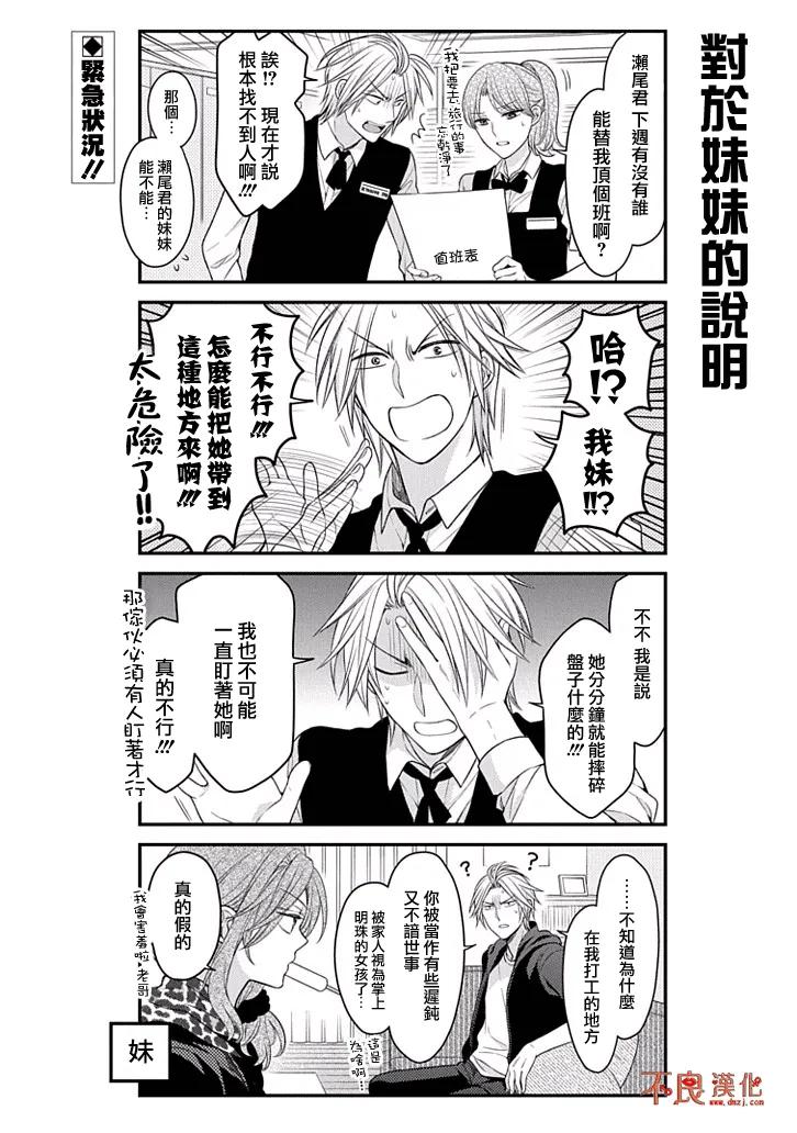 月刊少女野崎君 第73话 第2页