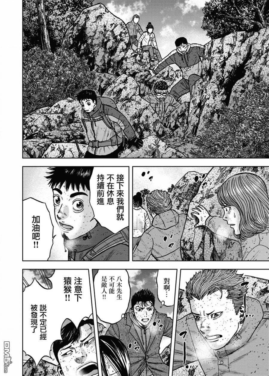 《Monkey Peak》第73话 小路（2） 第12页