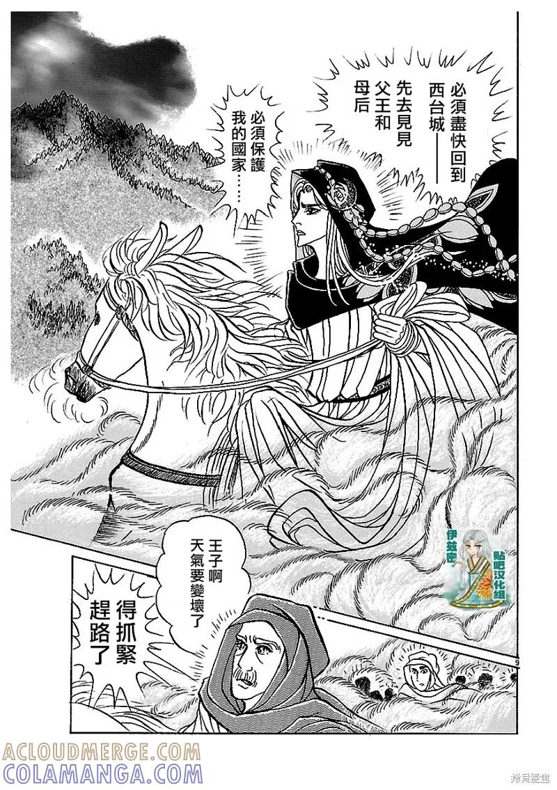 尼罗河女儿 2017年1月号 第9页