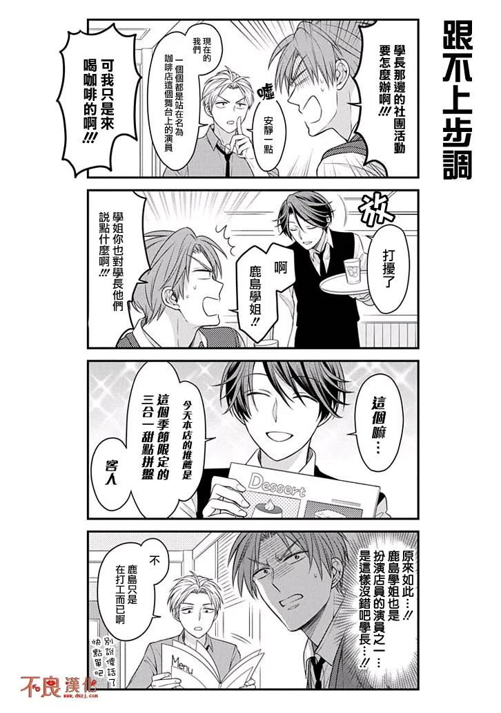 月刊少女野崎君 第73话 第10页