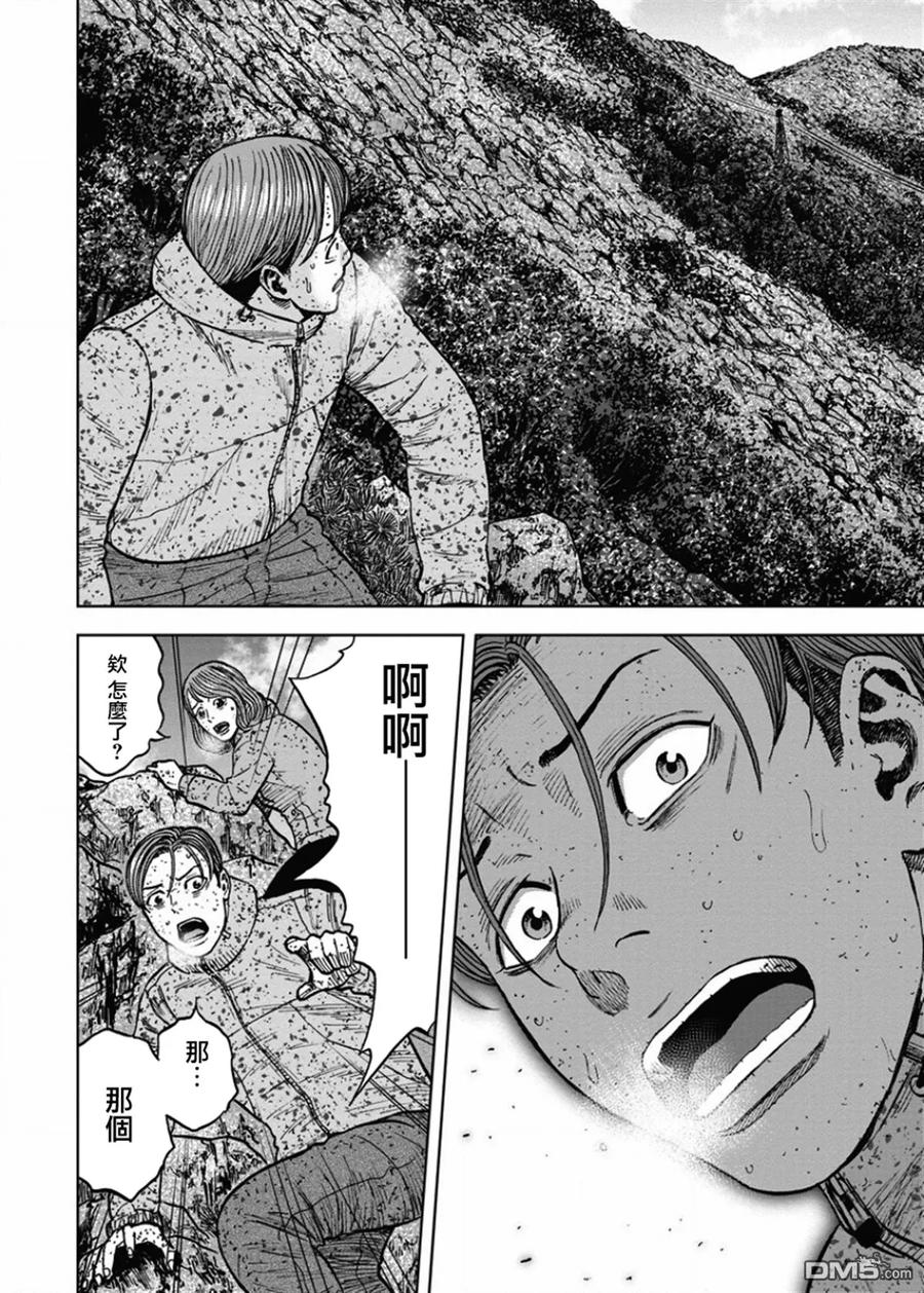 《Monkey Peak》第73话 小路（2） 第16页