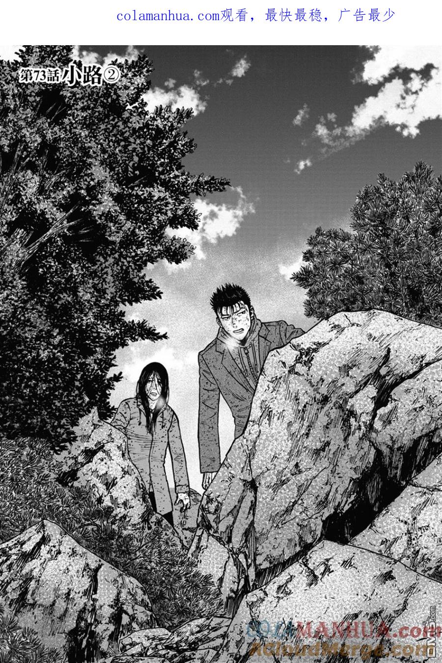 《Monkey Peak》第73话 小路（2） 第1页
