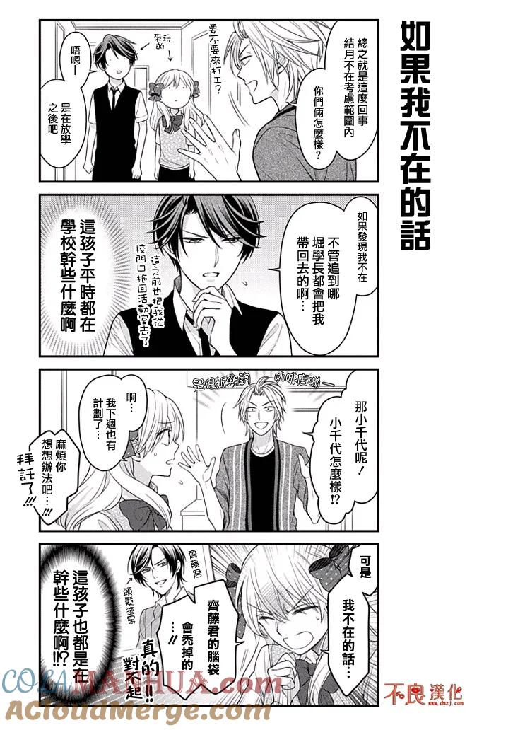 月刊少女野崎君 第73话 第3页