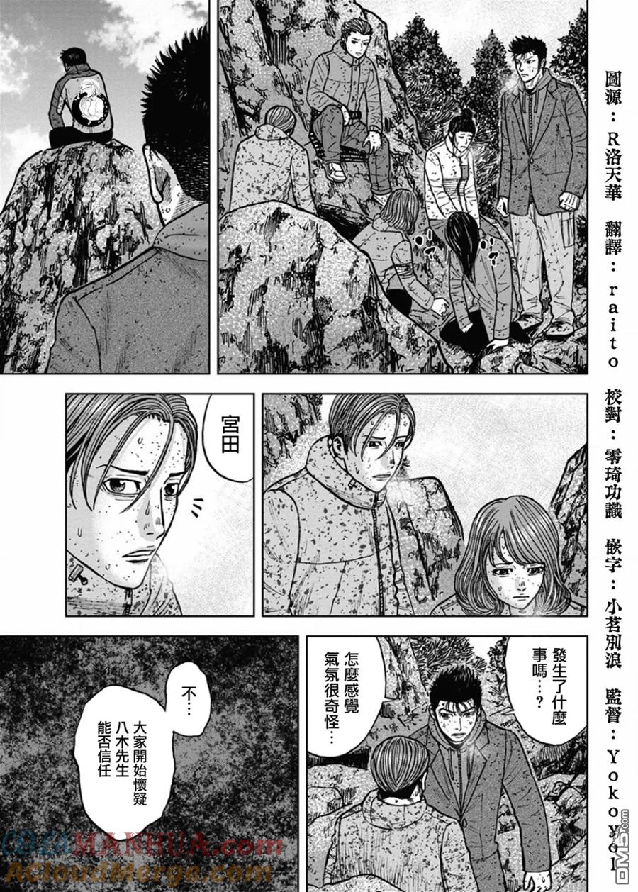 《Monkey Peak》第73话 小路（2） 第9页