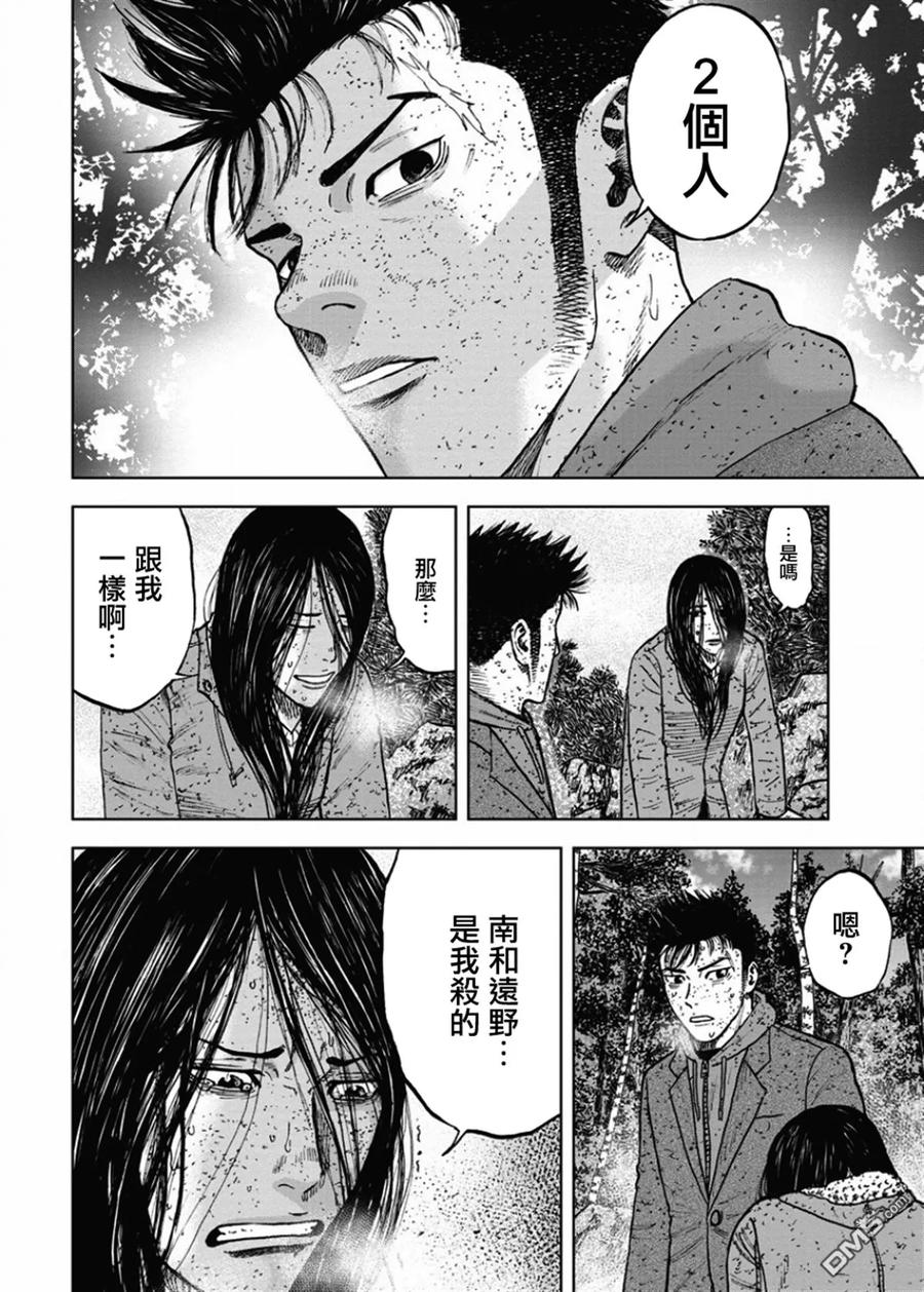《Monkey Peak》第73话 小路（2） 第4页