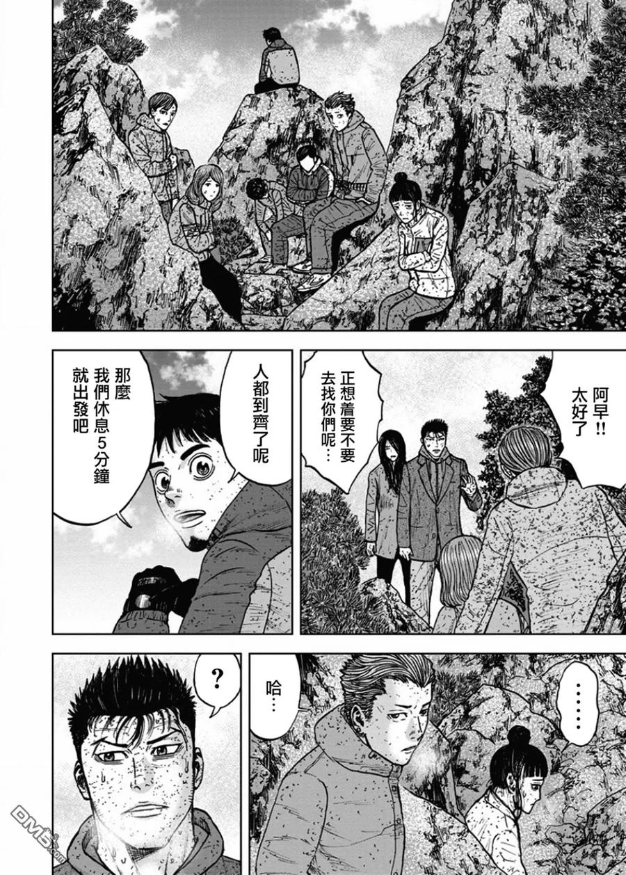 《Monkey Peak》第73话 小路（2） 第8页