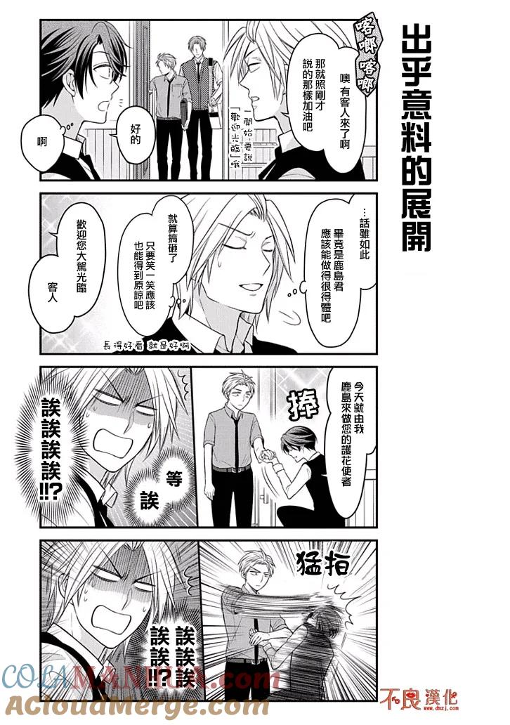 月刊少女野崎君 第73话 第7页