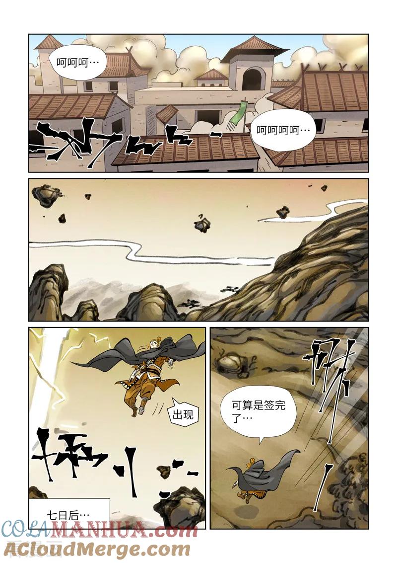 妖神记 第418话1 至高神诀 第2页