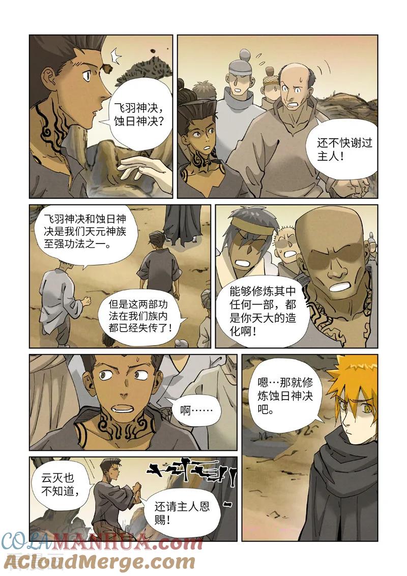 妖神记 第418话1 至高神诀 第6页