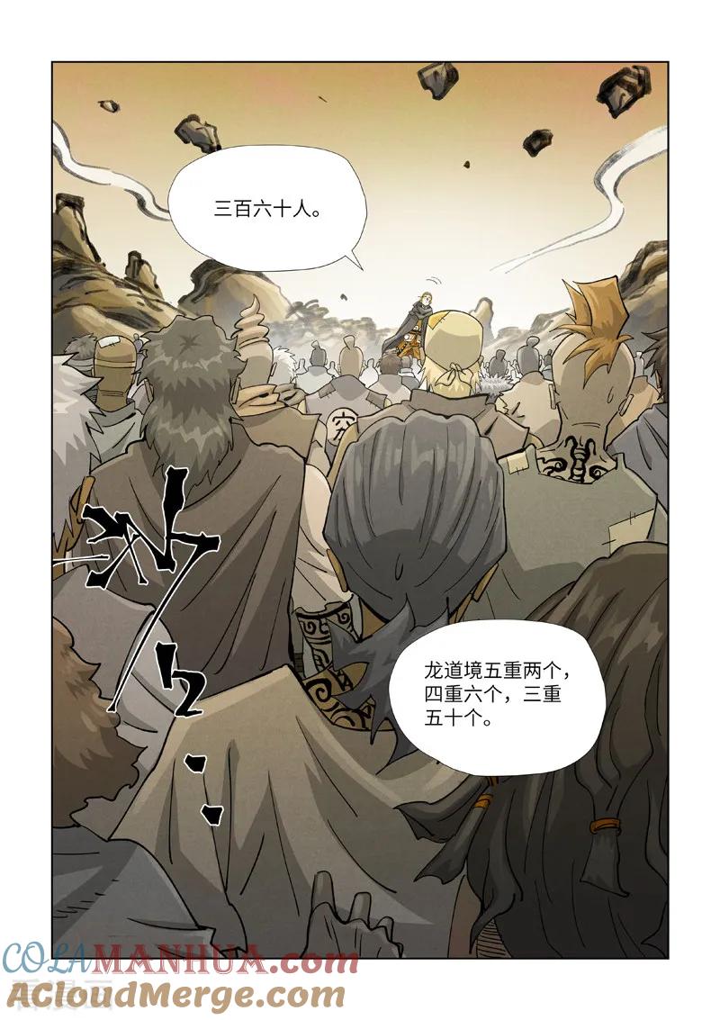 妖神记 第418话1 至高神诀 第3页