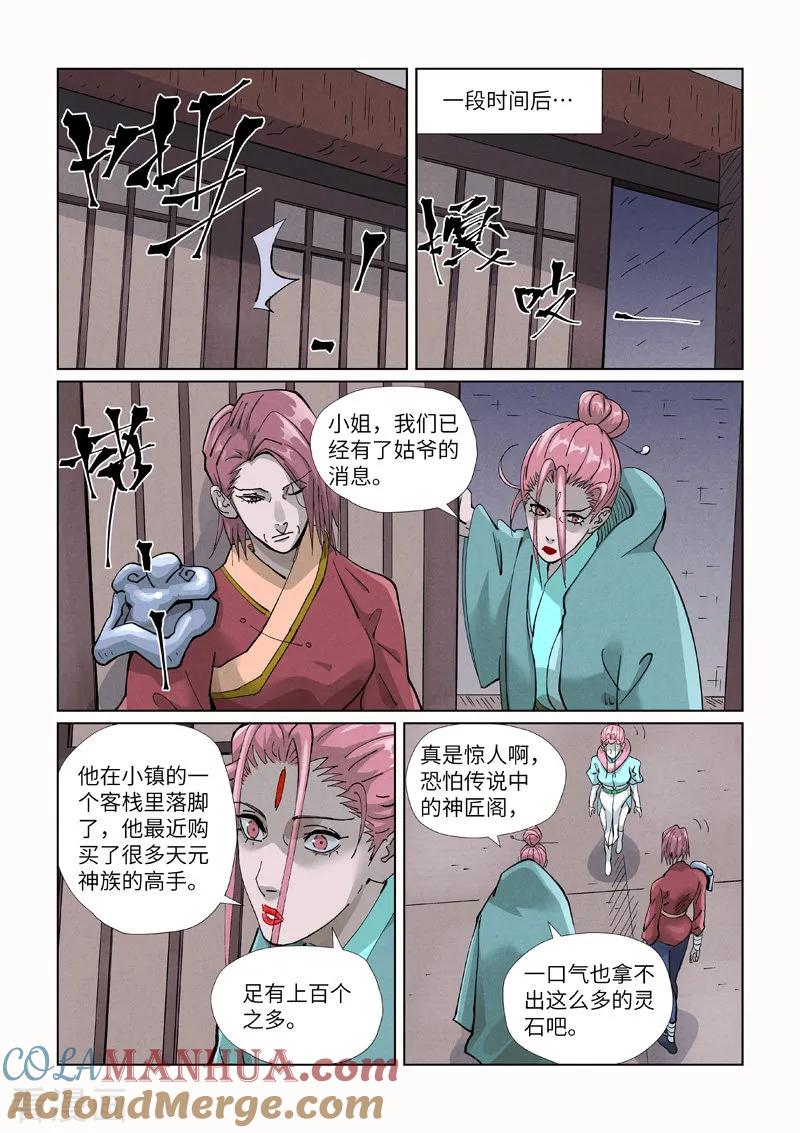 妖神记 第418话2 至高神诀 第7页