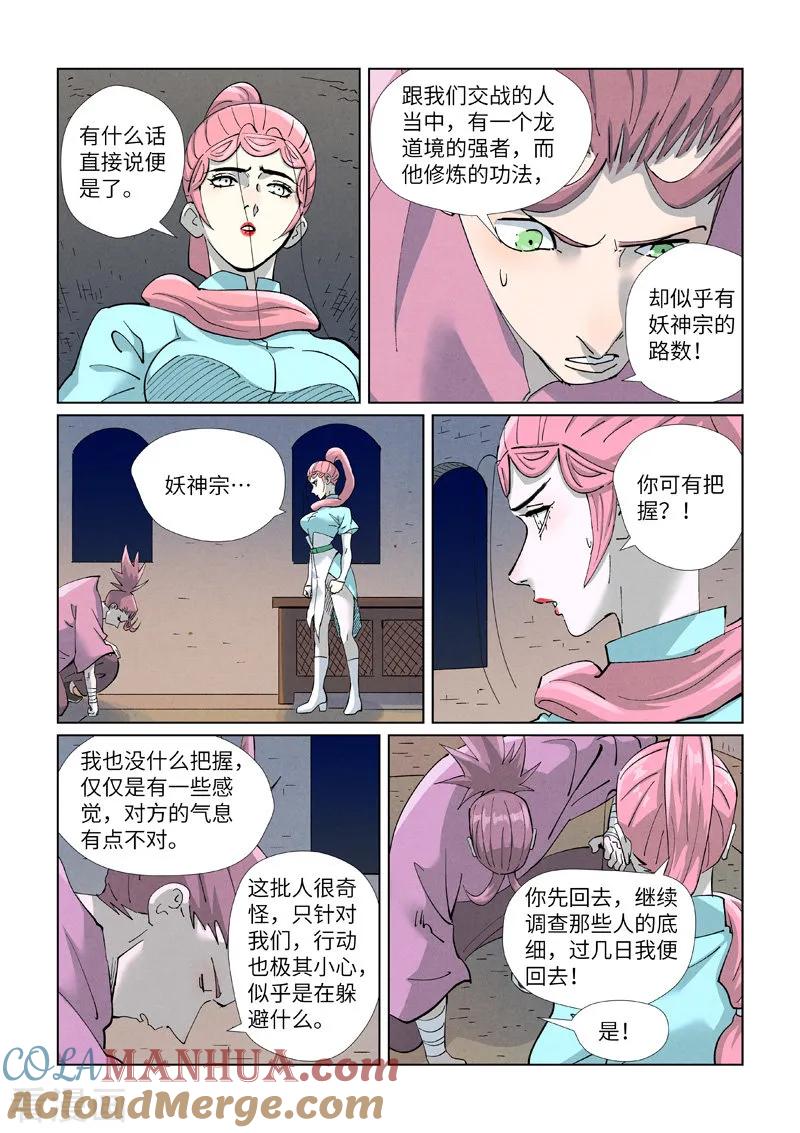 妖神记 第418话2 至高神诀 第6页